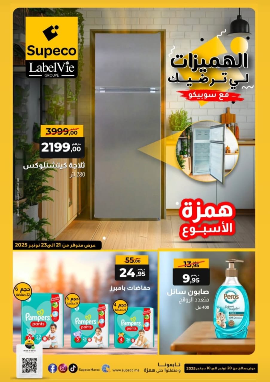 Catalogue Supeco du 20 novembre au 10 décembre 2025